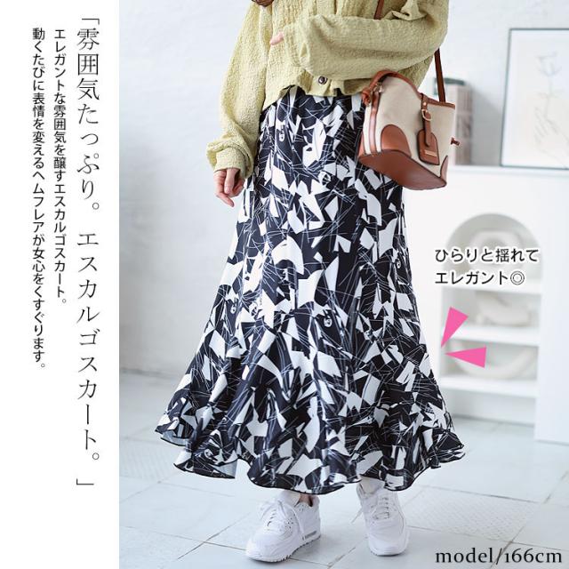 エスカルゴスカート