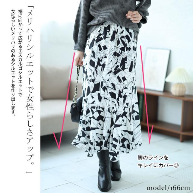 エスカルゴスカート