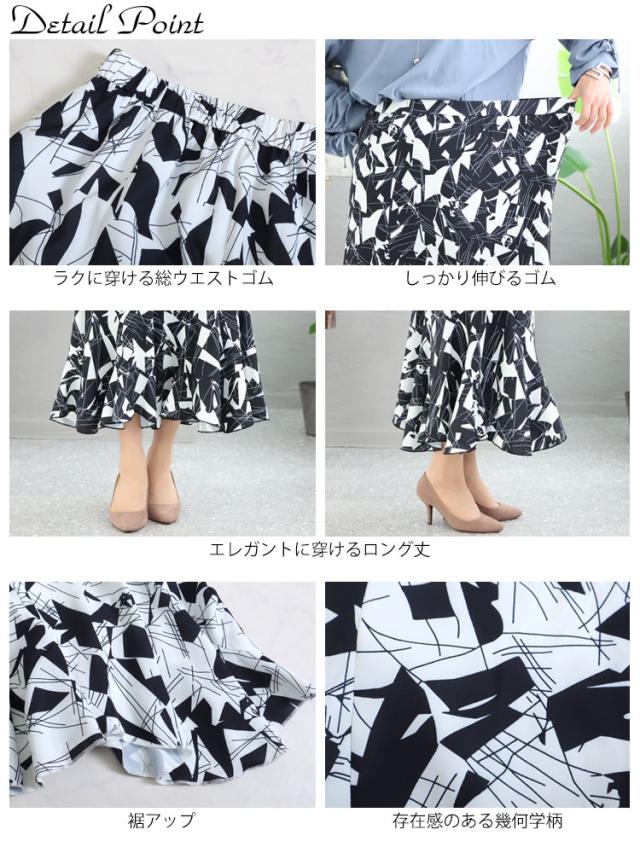 エスカルゴスカート