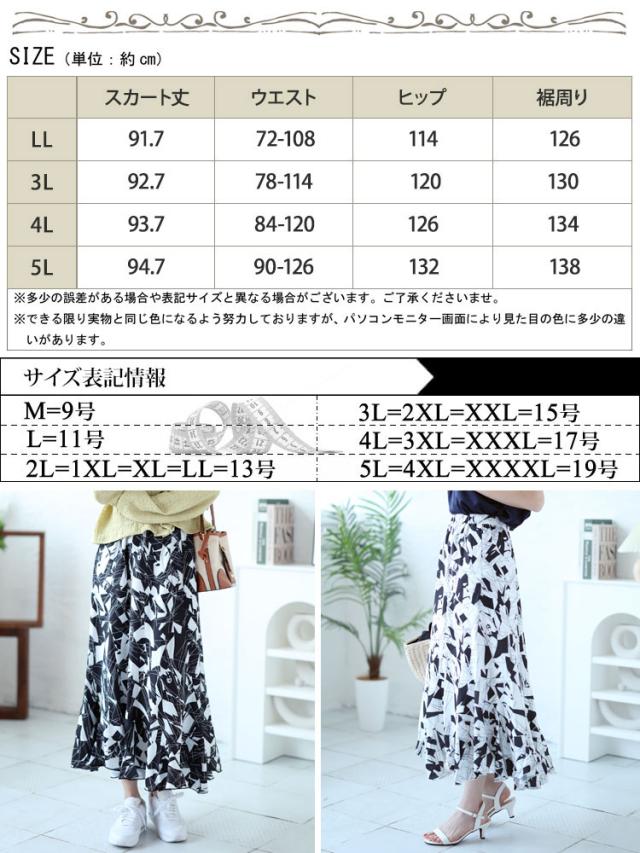 エスカルゴスカート