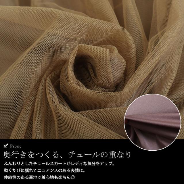 チュールドッキングワンピース