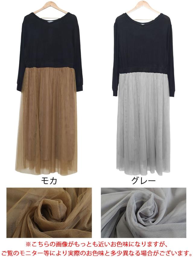 チュールドッキングワンピース