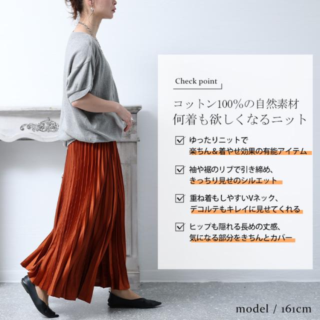 Vネックドルマン半袖綿ニット