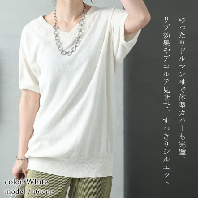 Vネックドルマン半袖綿ニット