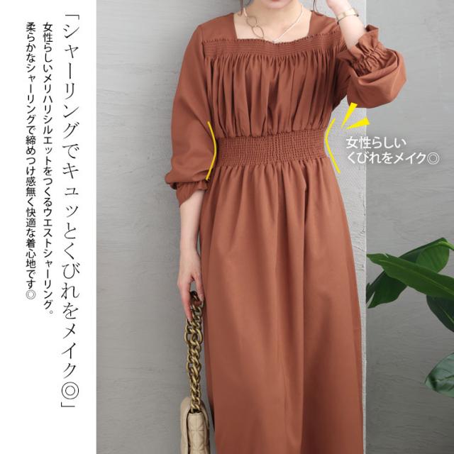 スクエアネックシャーリングワンピース