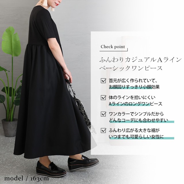 異素材切替えギャザーワンピース