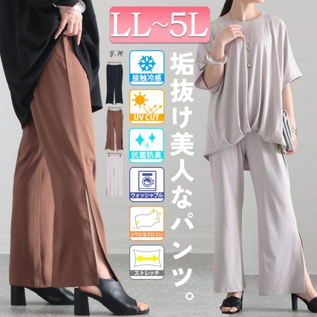 とろみ裾スリットパンツ