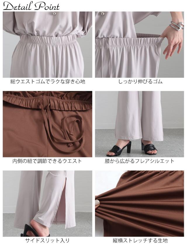 とろみ裾スリットパンツ
