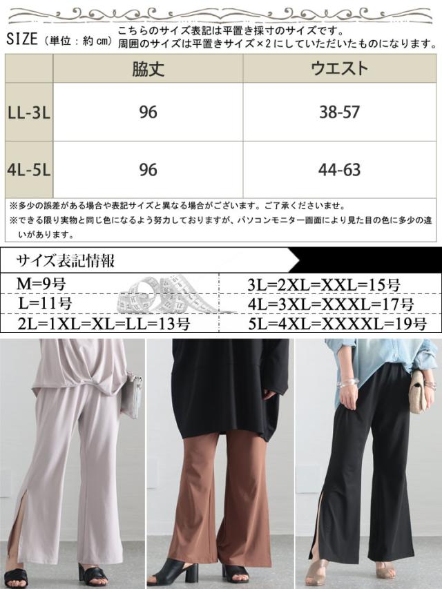 とろみ裾スリットパンツ