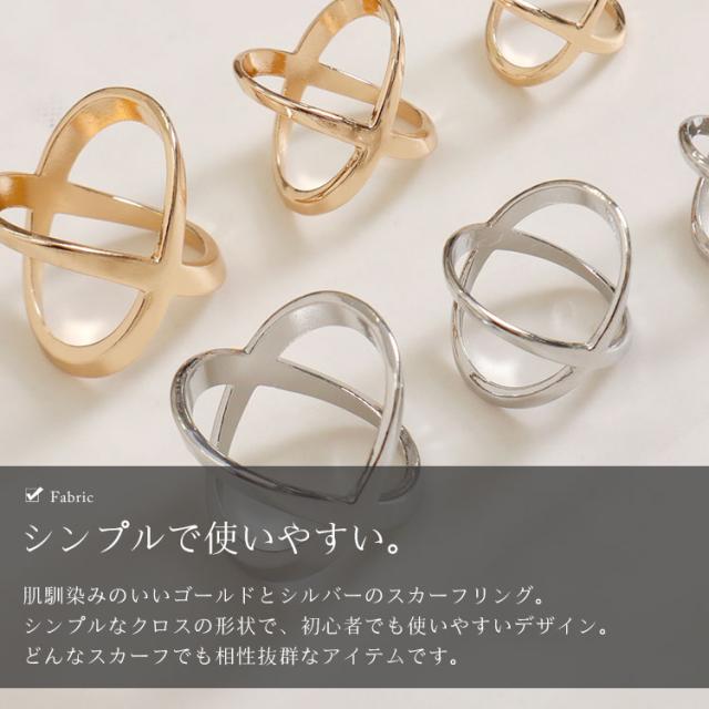 スカーフリング