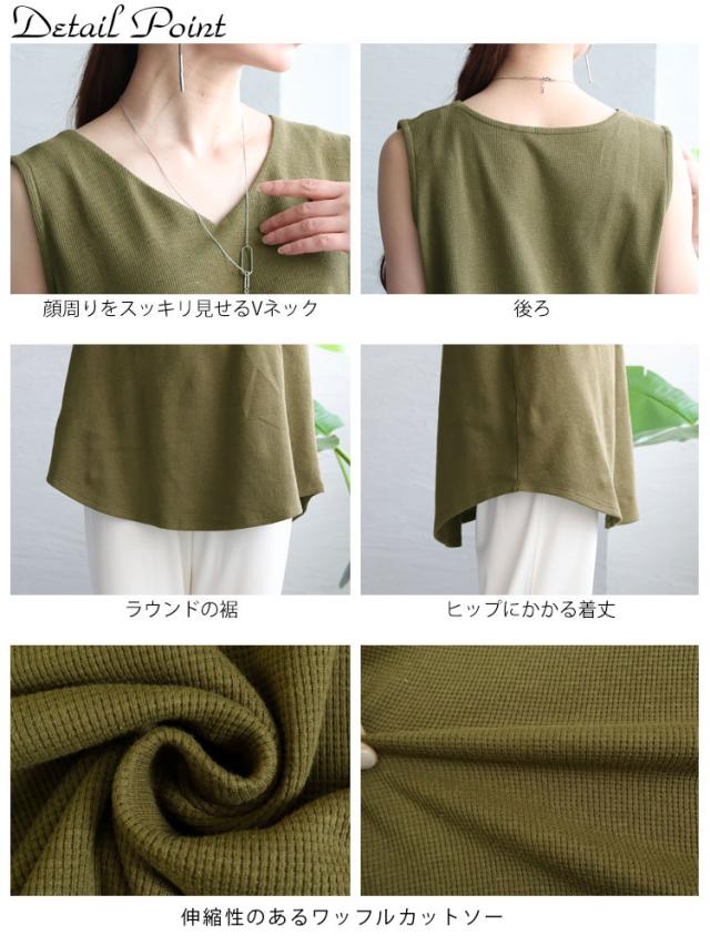 Vネックワッフルタンクトップ