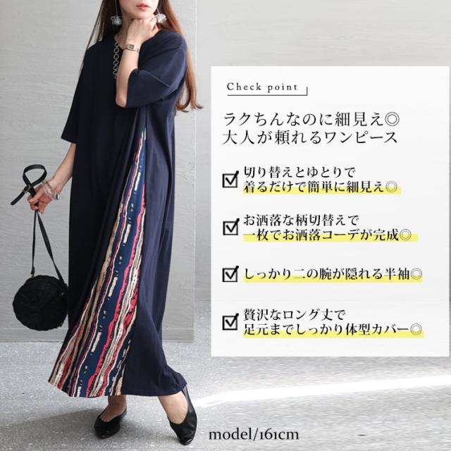 接触冷感脇切替ワンピース