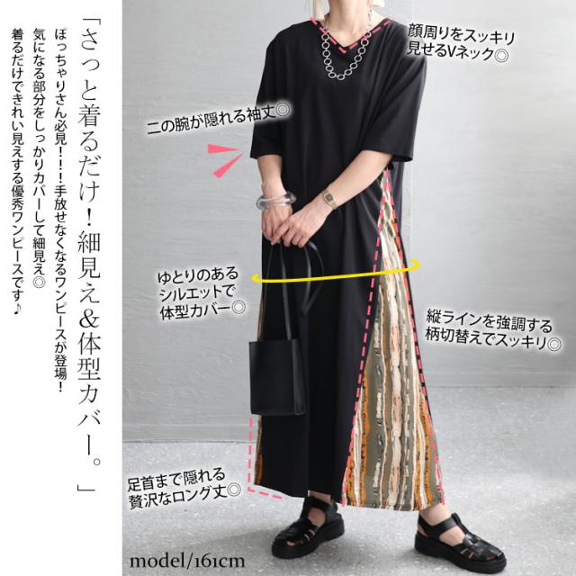 接触冷感脇切替ワンピース
