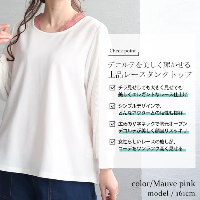 ストレッチレースタンクトップ