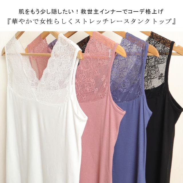 ストレッチレースタンクトップ