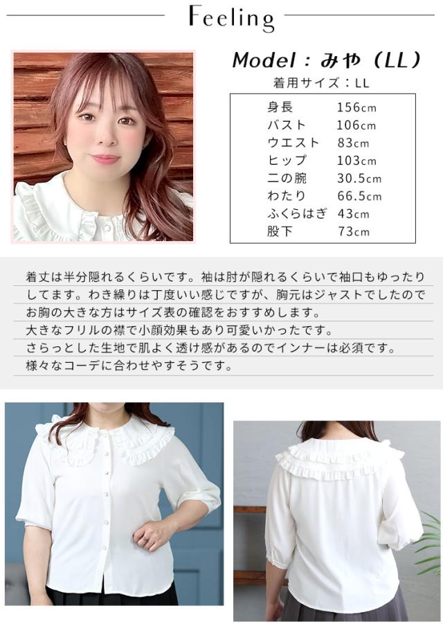 フリル襟ブラウス