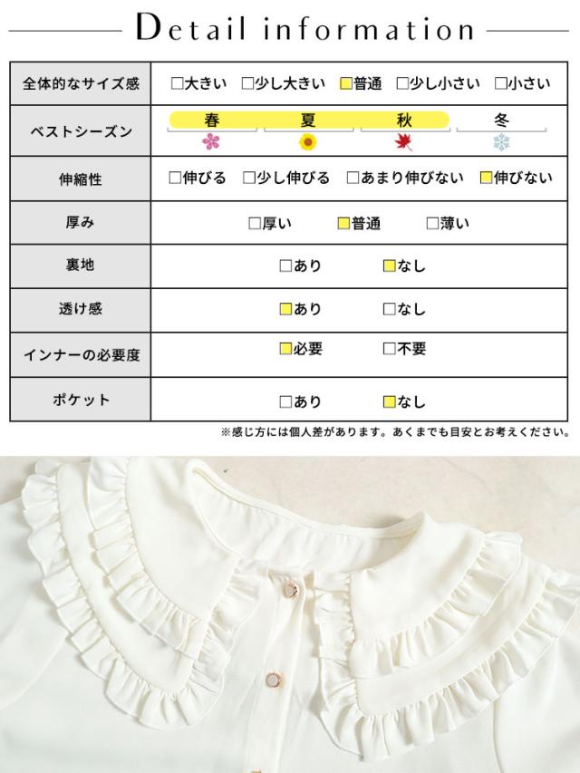 フリル襟ブラウス