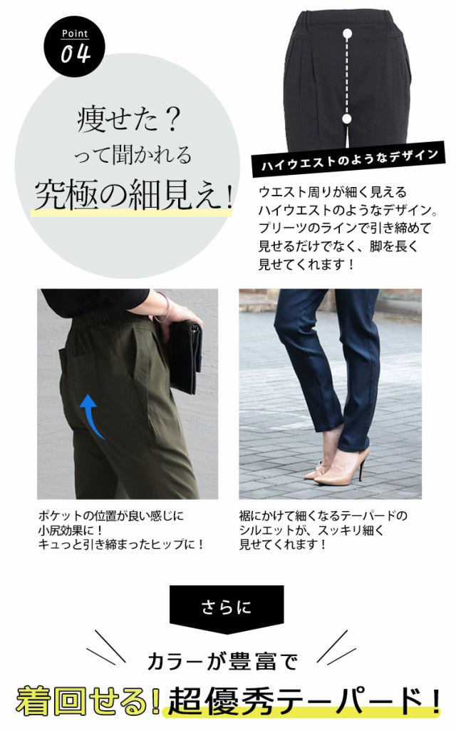 虜になる穿き心地!痩せた?って聞かれる 褒められ究極美脚!最強ストレッチテーパードパンツ