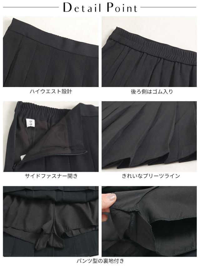 パンツ裏地プリーツミニスカート