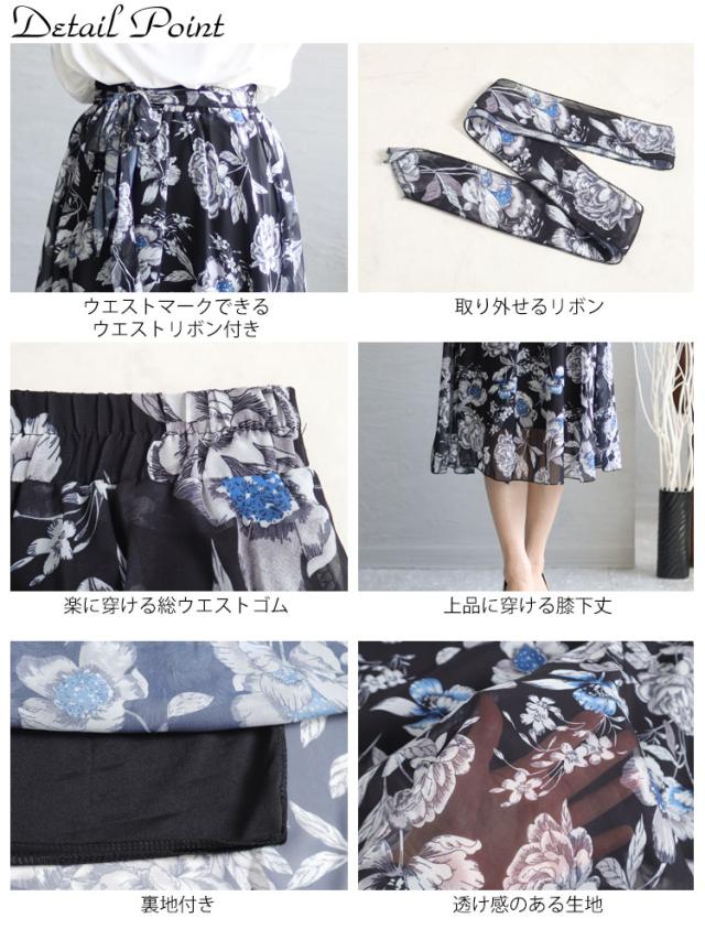 花柄シフォンロングスカート