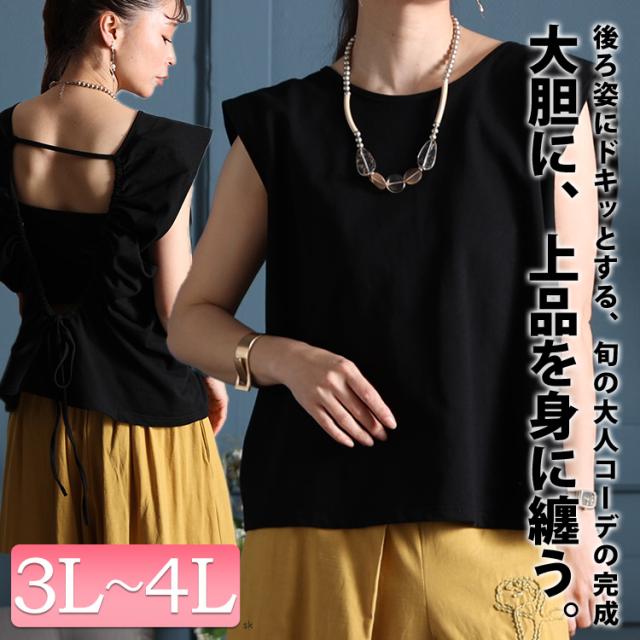 バックオープントップス