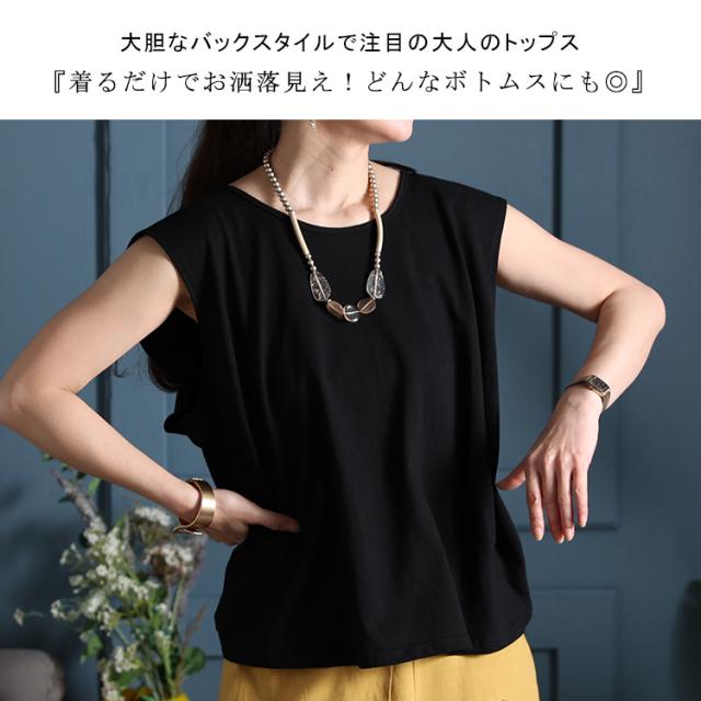 バックオープントップス