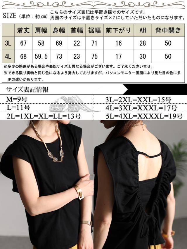 バックオープントップス