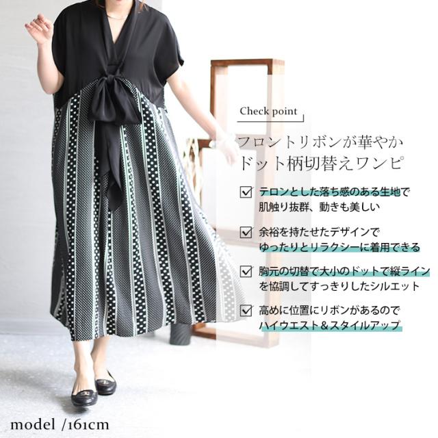 フロントリボン柄切替えワンピース