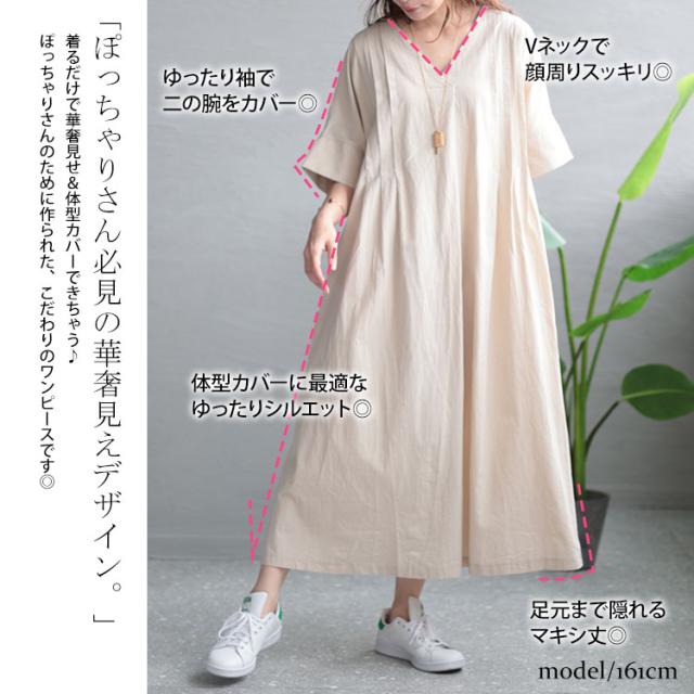 タック入りVネックコットンマキシワンピース