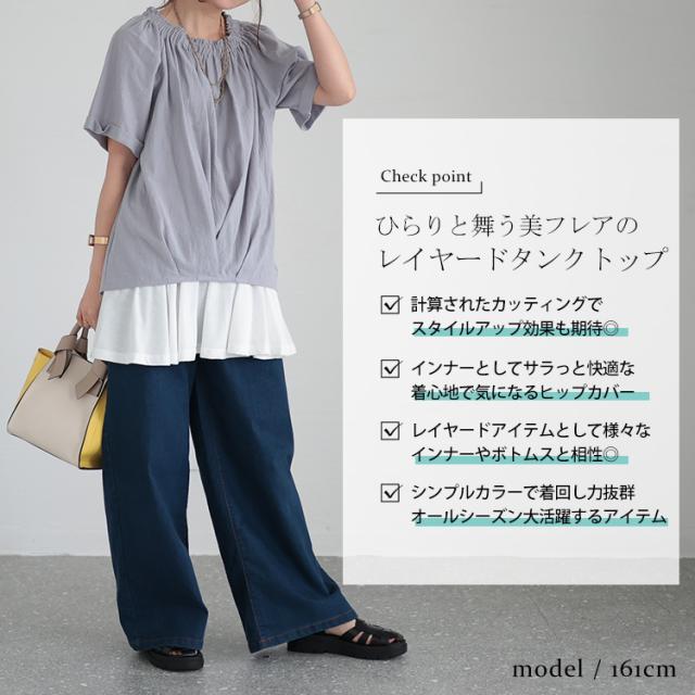 裾フレアレイヤードタンクトップ