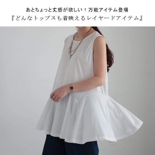 裾フレアレイヤードタンクトップ