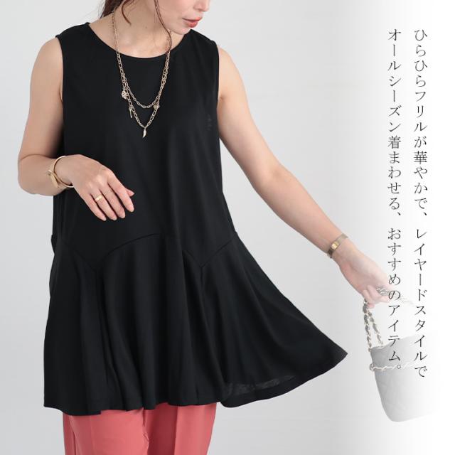 裾フレアレイヤードタンクトップ