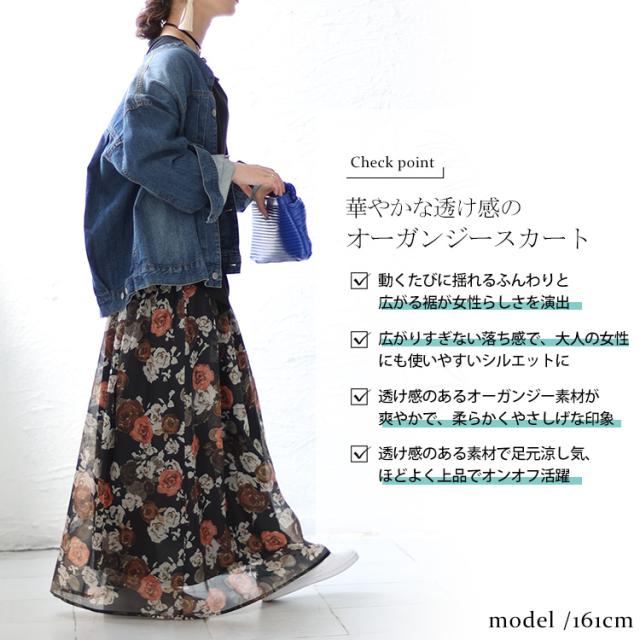 オーガンジー花柄プリントスカート