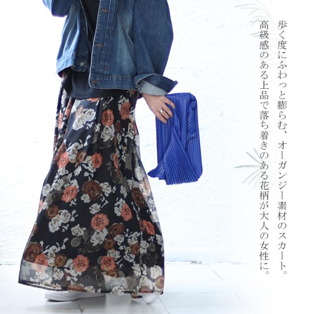 オーガンジー花柄プリントスカート