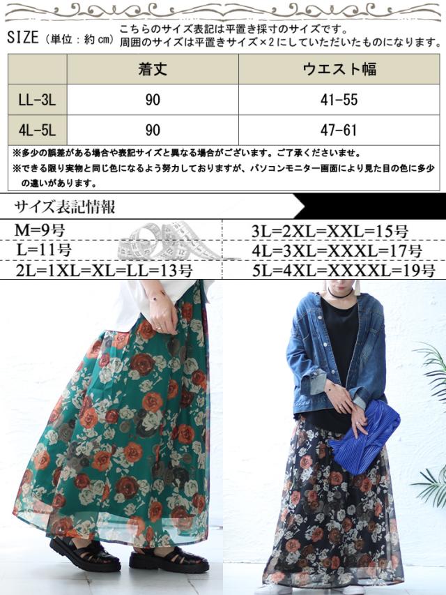 オーガンジー花柄プリントスカート