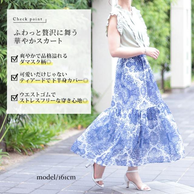 ダマスク柄ティアードロングスカート