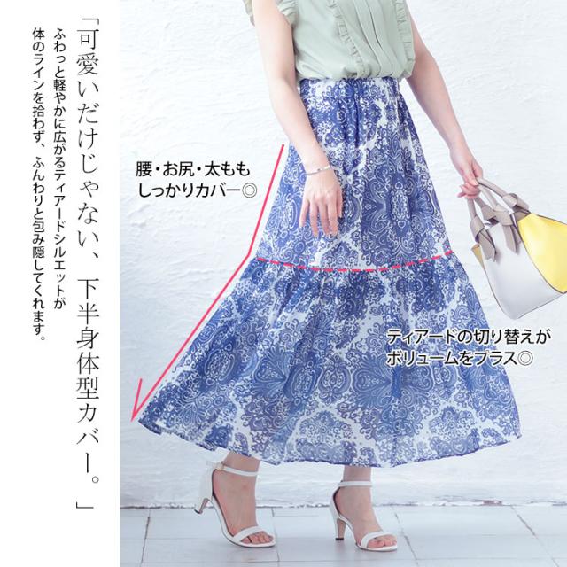 ダマスク柄ティアードロングスカート