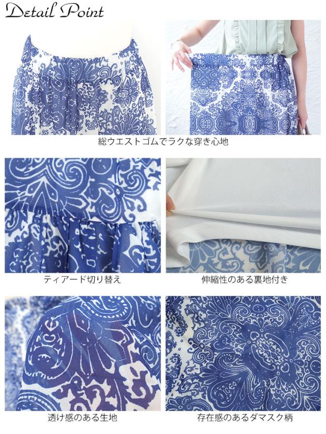 ダマスク柄ティアードロングスカート