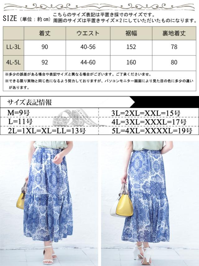 ダマスク柄ティアードロングスカート