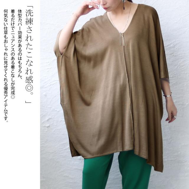 Vネックニットポンチョチュニック