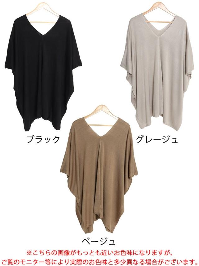 Vネックニットポンチョチュニック