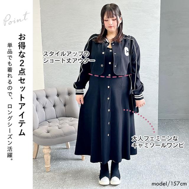 ジャージジャケット＆キャミワンピース