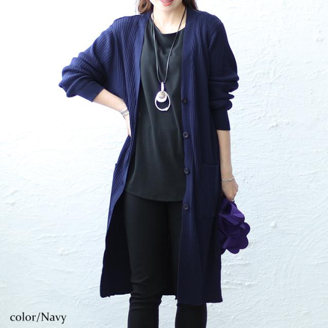 リブニットVネックロングカーディガン