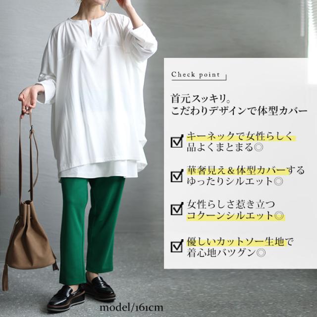 キーネックコクーン長袖チュニック