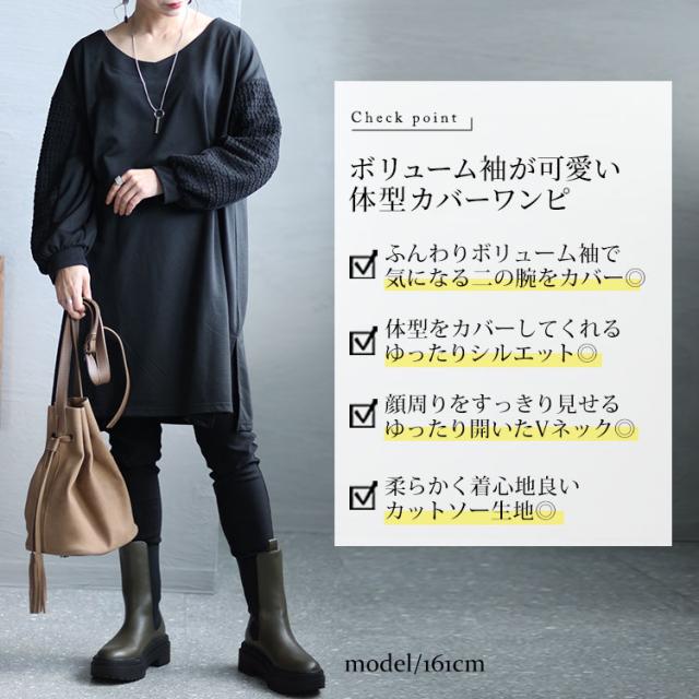 袖切替えドロップショルダーチュニック