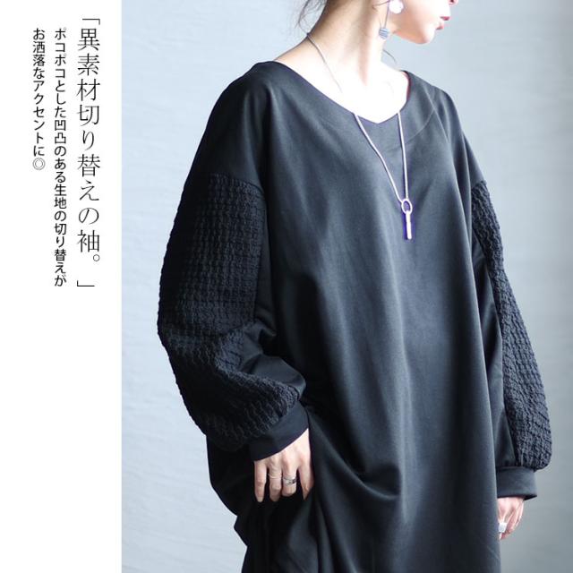 袖切替えドロップショルダーチュニック