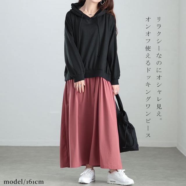 パーカードッキングワンピース