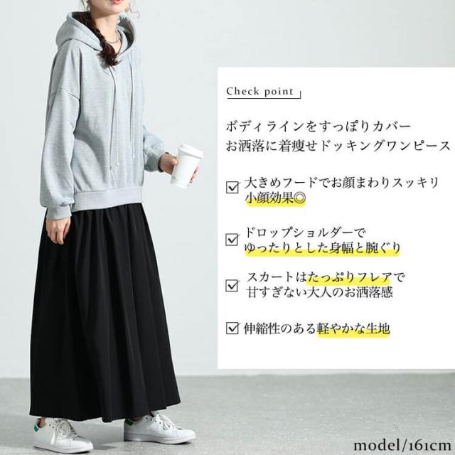 パーカードッキングワンピース