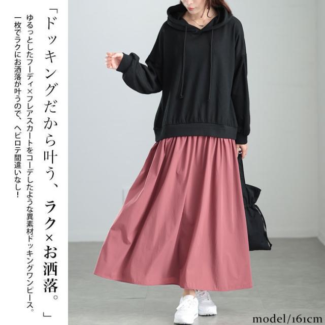 パーカードッキングワンピース