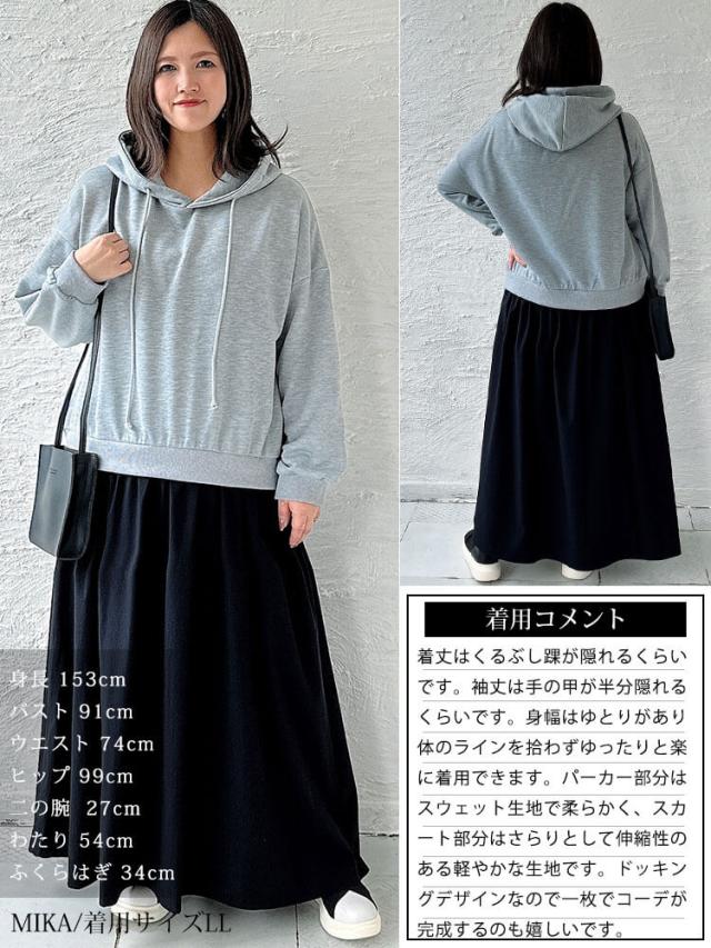 パーカードッキングワンピース